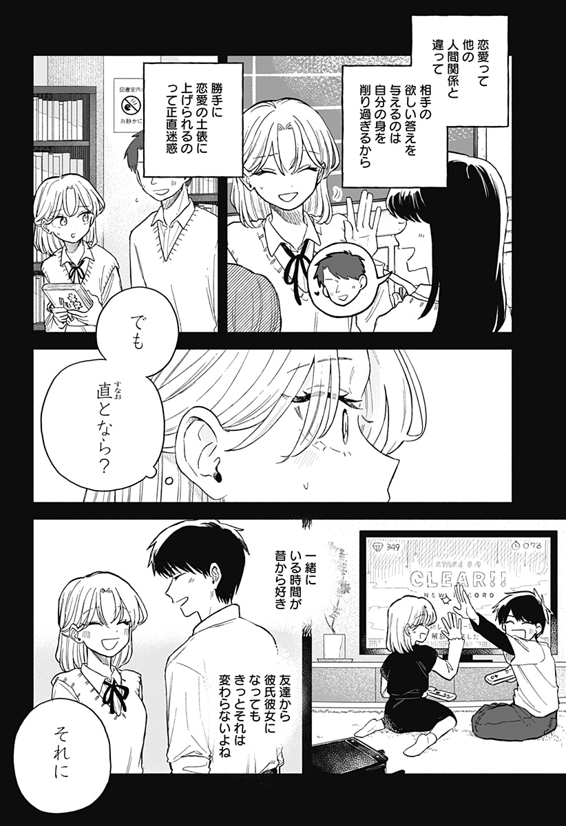 Kuso Onna ni Sachiare  - Chapter 61 - Page 14